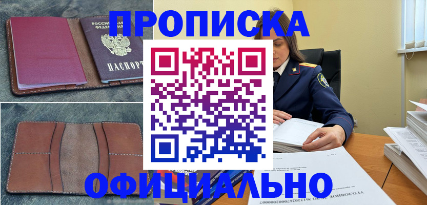 прописка 2025 в Березниках