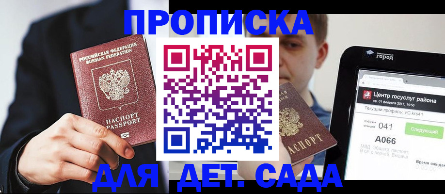 временная регистрация для школы в Березниках